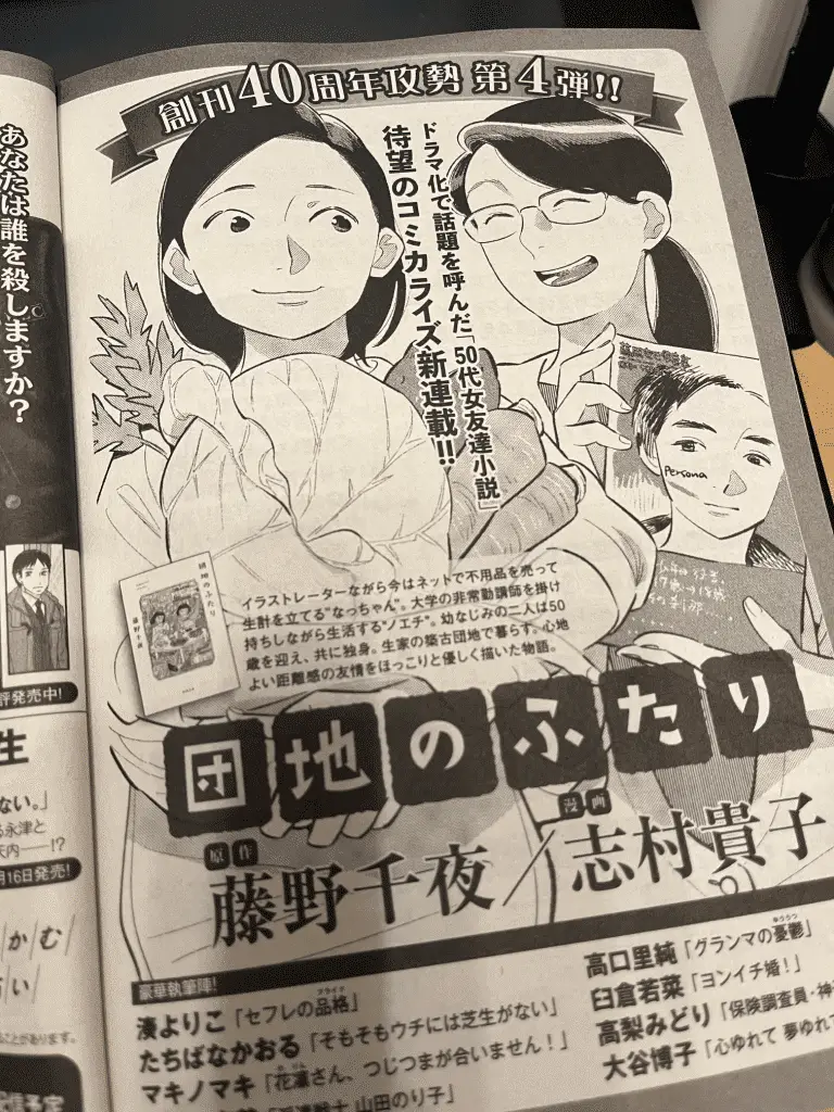 Danchi no futari ottiene un manga