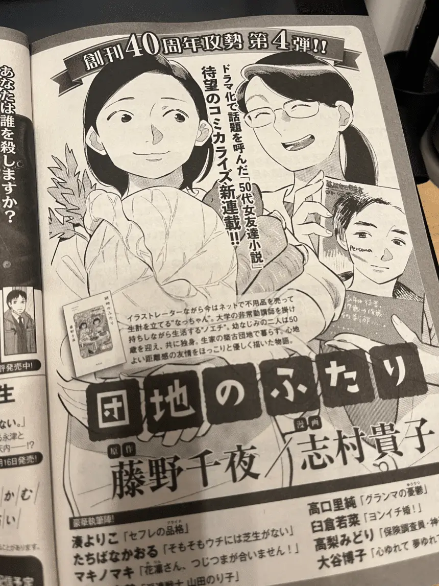 Danchi no futari ottiene un manga