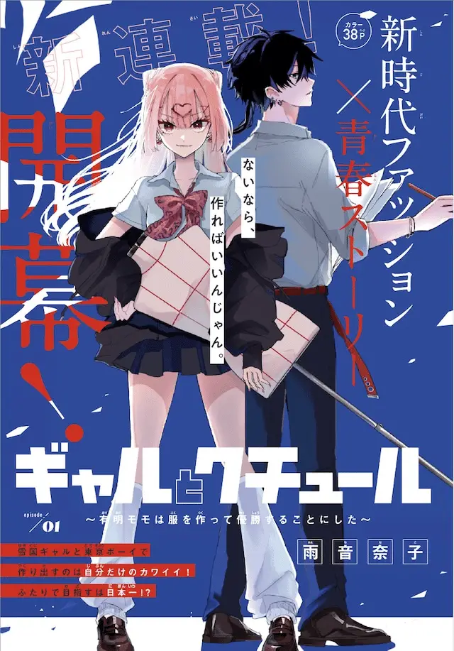 Maō-sama, kekkondesu! E gyaru to couture, iniziate le serie