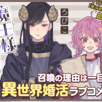 Maō-sama, kekkondesu! E gyaru to couture, iniziate le serie