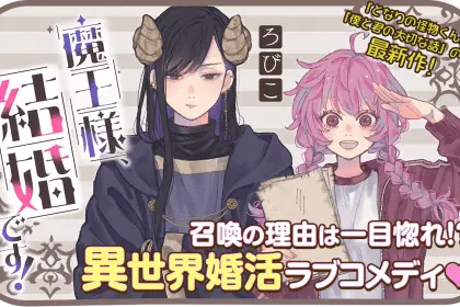 Maō-sama, kekkondesu! E gyaru to couture, iniziate le serie