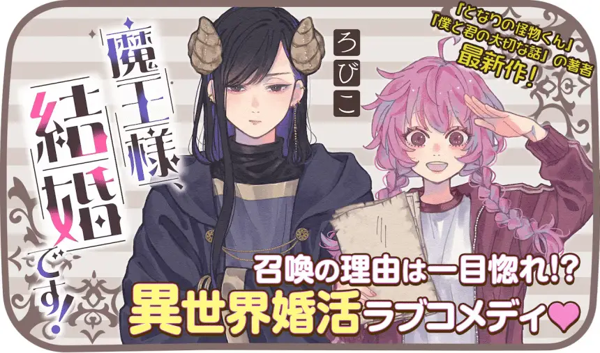 Maō-sama, kekkondesu! E gyaru to couture, iniziate le serie