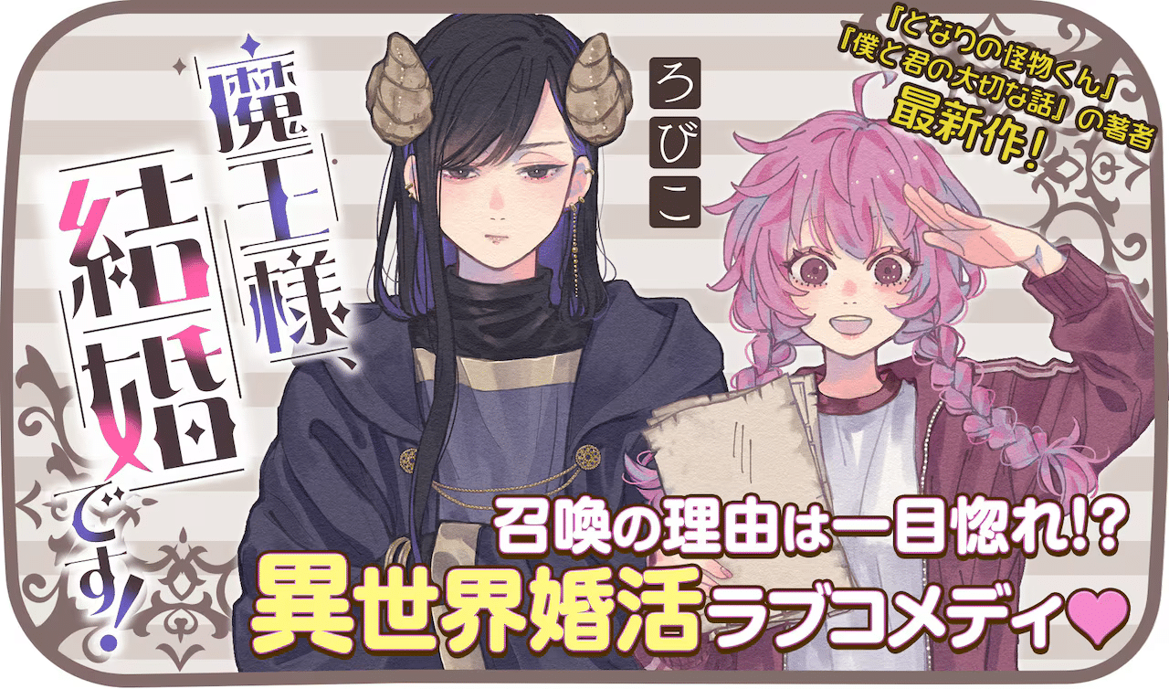 Maō-sama, kekkondesu! E gyaru to couture, iniziate le serie