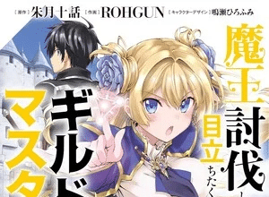 Maō Tōbatsu Shita Ato, termina il manga