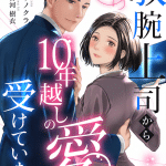 Binwan jōshi kara 10 toshikoshi no ai o ukete imasu e sō shimashitara kanbutsu de, iniziate le serie