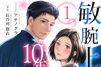 Binwan jōshi kara 10 toshikoshi no ai o ukete imasu e Sō shimashitara kanbutsu de, iniziate le serie