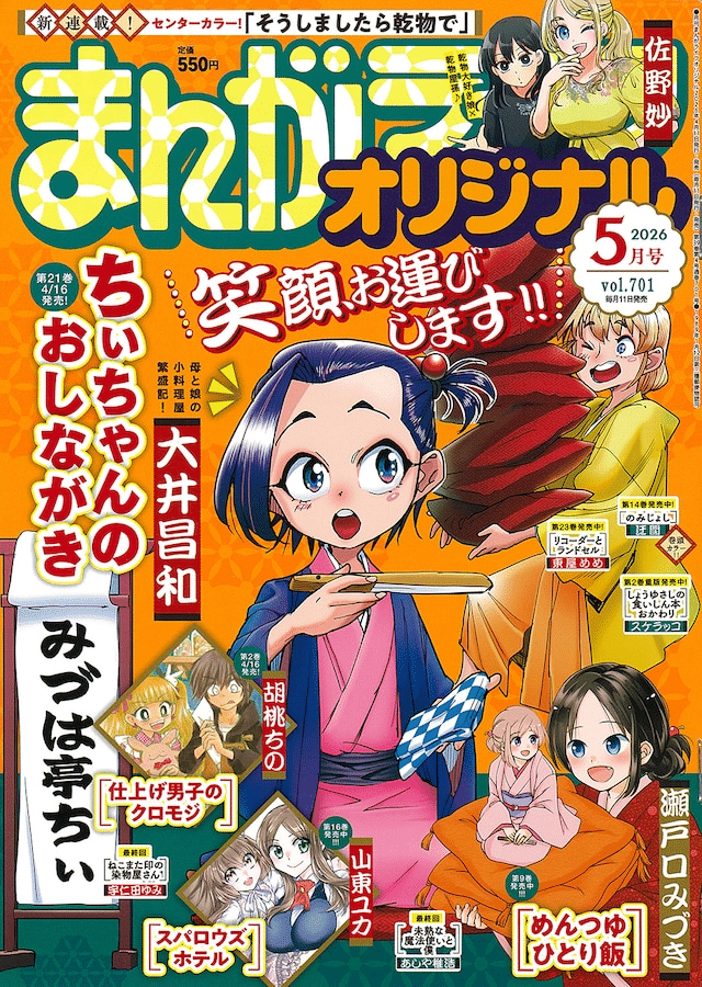 Binwan jōshi kara 10 toshikoshi no ai o ukete imasu e Sō shimashitara kanbutsu de, iniziate le serie