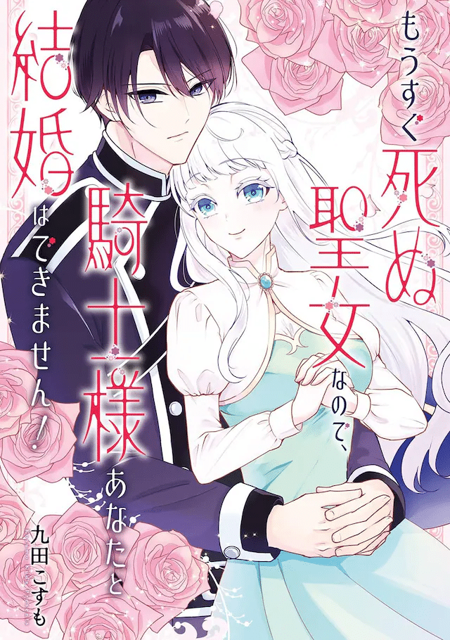 Mō sugu shinu seijona no de e Majo no dan'na no tsukurikata, iniziate le serie