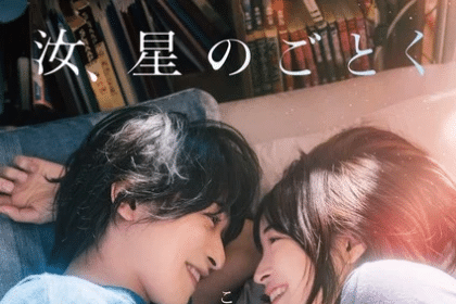 Nanji, Hoshi no Gotoku ottiene un film live action