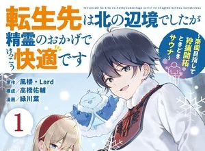 Tensei-saki wa Kita no Henkyō Deshita ga, termina il manga