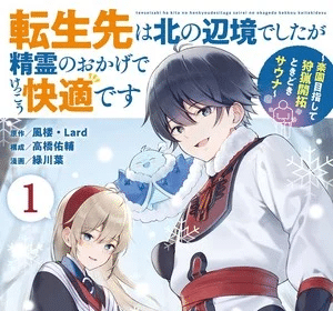 Tensei-saki wa Kita no Henkyō Deshita ga, termina il manga