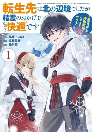 Tensei-saki wa Kita no Henkyō Deshita ga, termina il manga