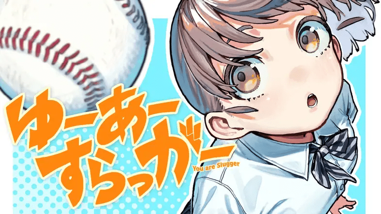 You are a slugger e Satoko wa jirai ja ne kara, iniziate le serie