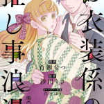 O ishō-gakari no oshi koto roman @comic e koi no wana, iniziate le serie