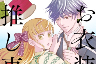 O ishō-gakari no oshi koto roman @COMIC e Koi no wana, iniziate le serie