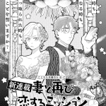 Tsuma to futatabi koisuru mission e pure pure devil akumyon-san, iniziate le serie