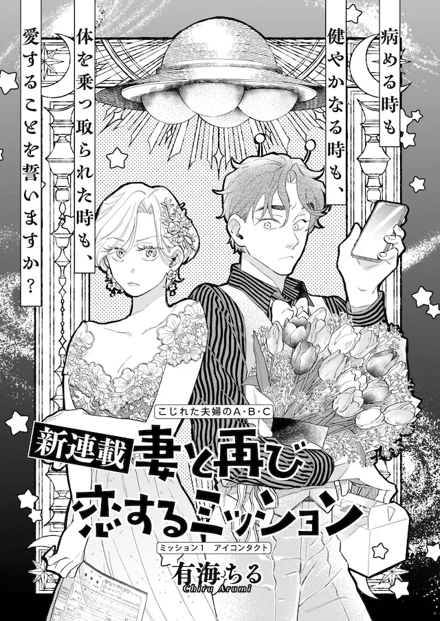 Tsuma to futatabi koisuru mission e Pure Pure Devil Akumyon-san, iniziate le serie