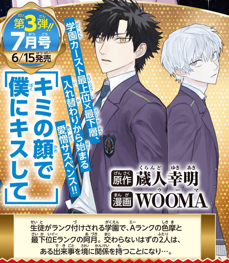 Kimi no Kao de Boku ni Kiss shite, inizia un nuovo manga