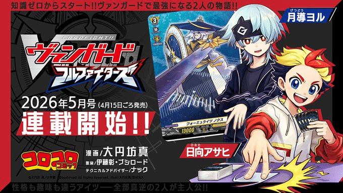 Cardfight!! Vanguard ottiene un nuovo manga