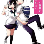Kawaii kōhai ni iwasaretai, termina il manga