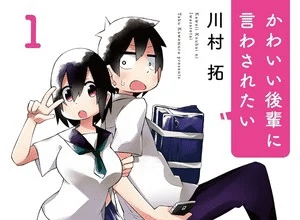 Kawaii Kōhai ni Iwasaretai, termina il manga