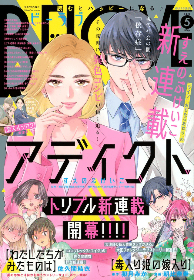 Moon'na OL desu ga e Addict, iniziate le serie