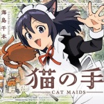 Neko no te - cat maids - e roku de nashi na kimi no ama sugiru kenshin, iniziate le serie
