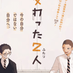 Kawatta futari e ijō shūchaku otto to rikon ga dekimasen, iniziate le serie