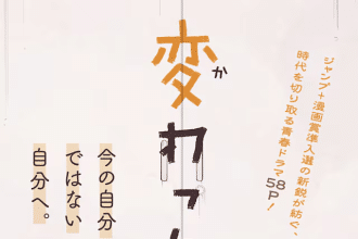 Kawatta futari e Ijō shūchaku otto to rikon ga dekimasen, iniziate le serie