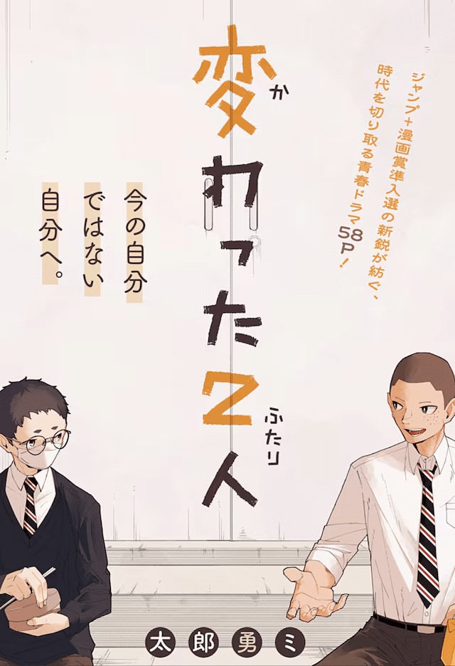 Kawatta futari e Ijō shūchaku otto to rikon ga dekimasen, iniziate le serie