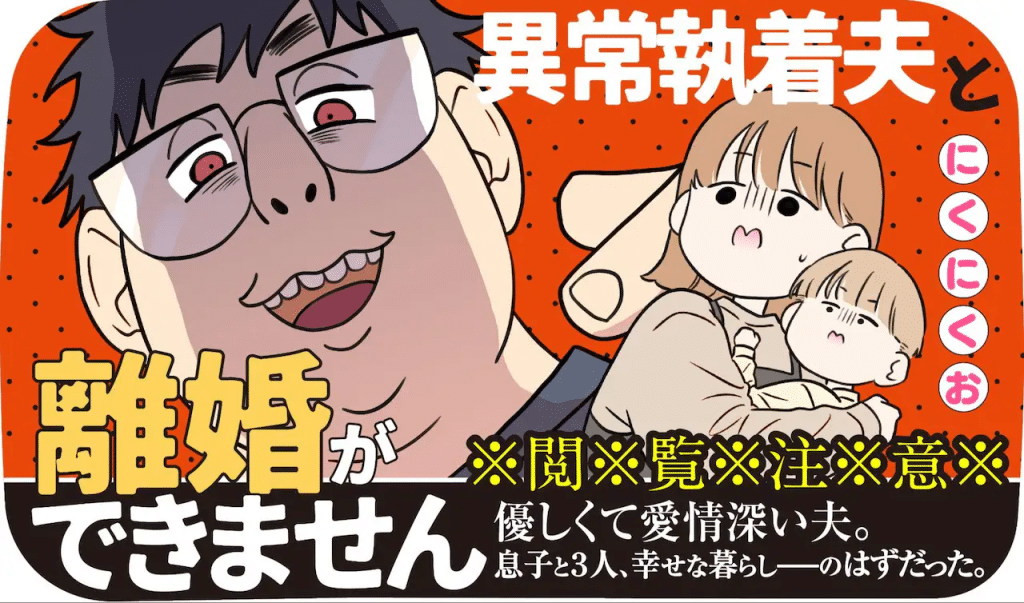 Kawatta futari e Ijō shūchaku otto to rikon ga dekimasen, iniziate le serie