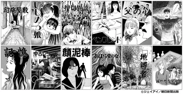 13 storie di Junji Ito otterranno un live action