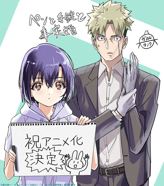 A Pen, Handcuffs, and a Common-Law Marriage ottiene un anime