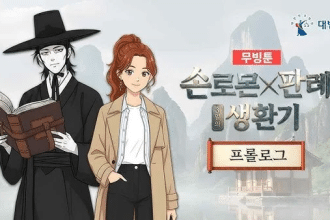 Three-Day Survival with Solomon, nuova serie coreana sulla legalità