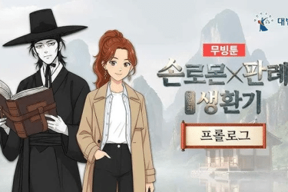 Three-Day Survival with Solomon, nuova serie coreana sulla legalità