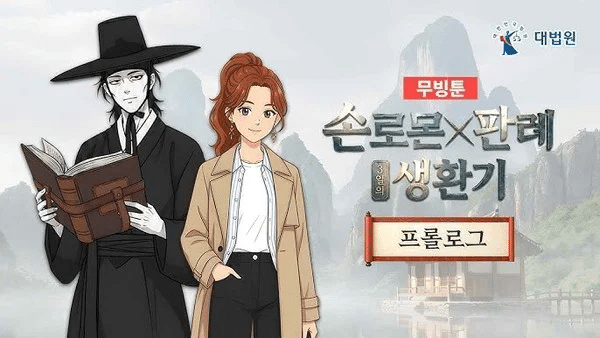 Three-Day Survival with Solomon, nuova serie coreana sulla legalità