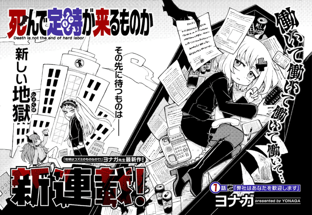 Sanagi no shinzō (heart) e Shinde teiji ga kuru mono ka, iniziate le serie