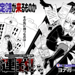 Sanagi no shinzō (heart) e shinde teiji ga kuru mono ka, iniziate le serie