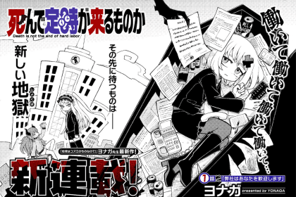 Sanagi no shinzō (heart) e Shinde teiji ga kuru mono ka, iniziate le serie