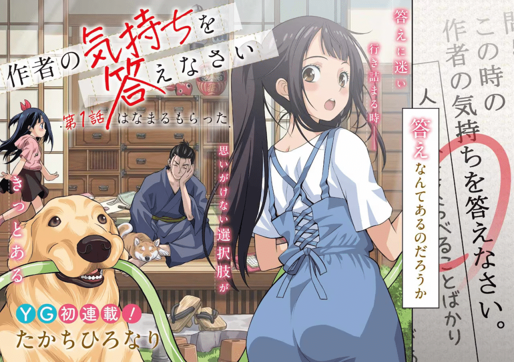 Koi wa shin'ya no coin laundry kara e Sakusha no kimochi o kotae nasai, iniziate le serie
