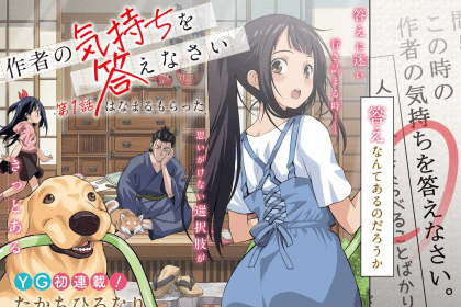 Koi wa shin'ya no coin laundry kara e Sakusha no kimochi o kotae nasai, iniziate le serie