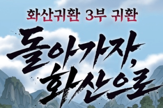 Return of the Blossoming Blade riprende