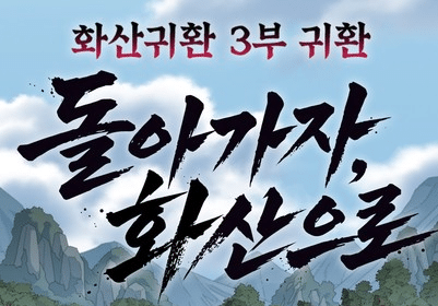 Return of the Blossoming Blade riprende