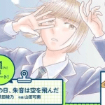 Sono hi, akane wa sora o tonda ottiene un manga