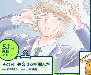 Sono Hi, Akane wa Sora o Tonda ottiene un manga