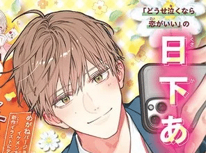 Ao to Haru, inizia un nuovo manga