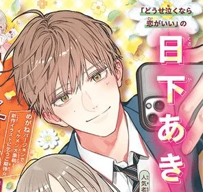 Ao to Haru, inizia un nuovo manga