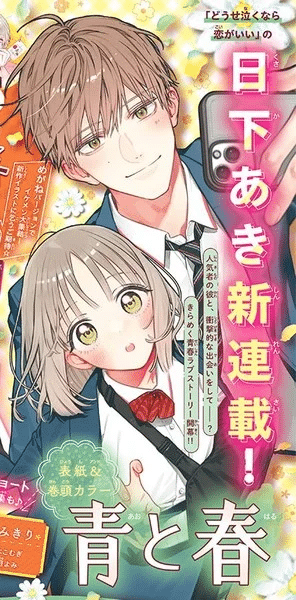 Ao to Haru, inizia un nuovo manga