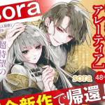 Bо̄kyakugo no aletia, inizia un nuovo manga