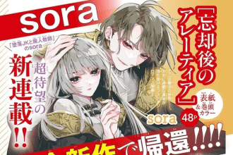Bо̄kyakugo no Aletia, inizia un nuovo manga